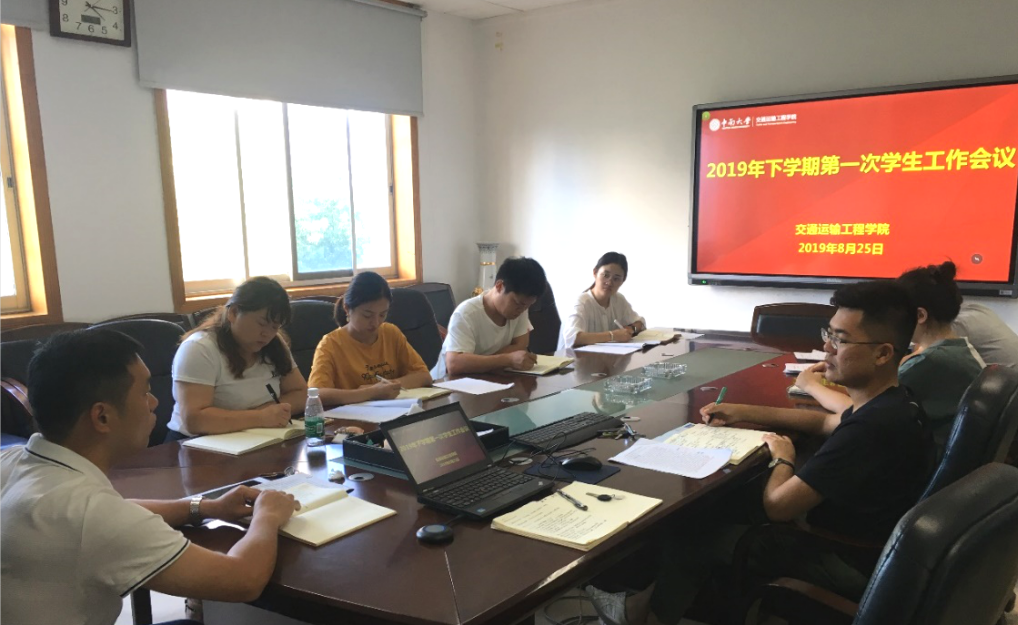 新学期学办会议.png 新学期学办会议.png